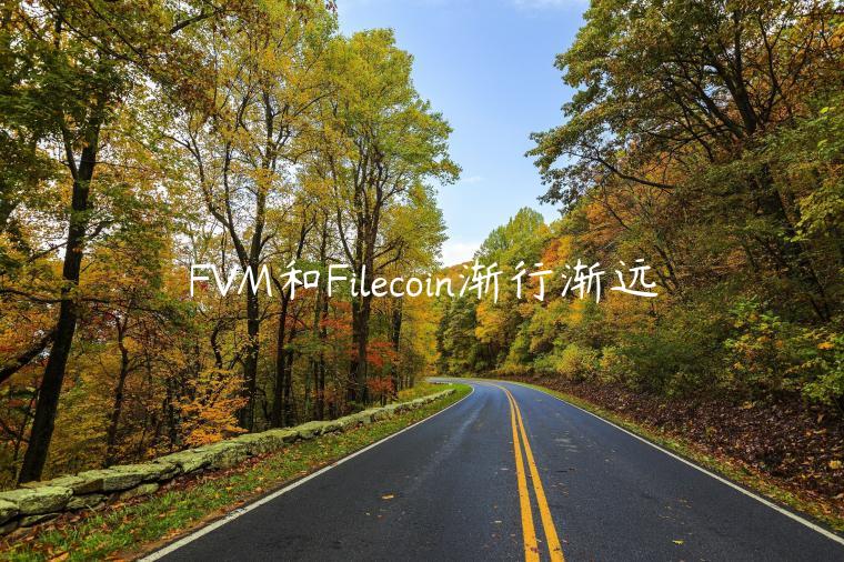 FVM和Filecoin渐行渐远