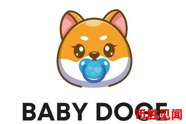 babydoge币介绍